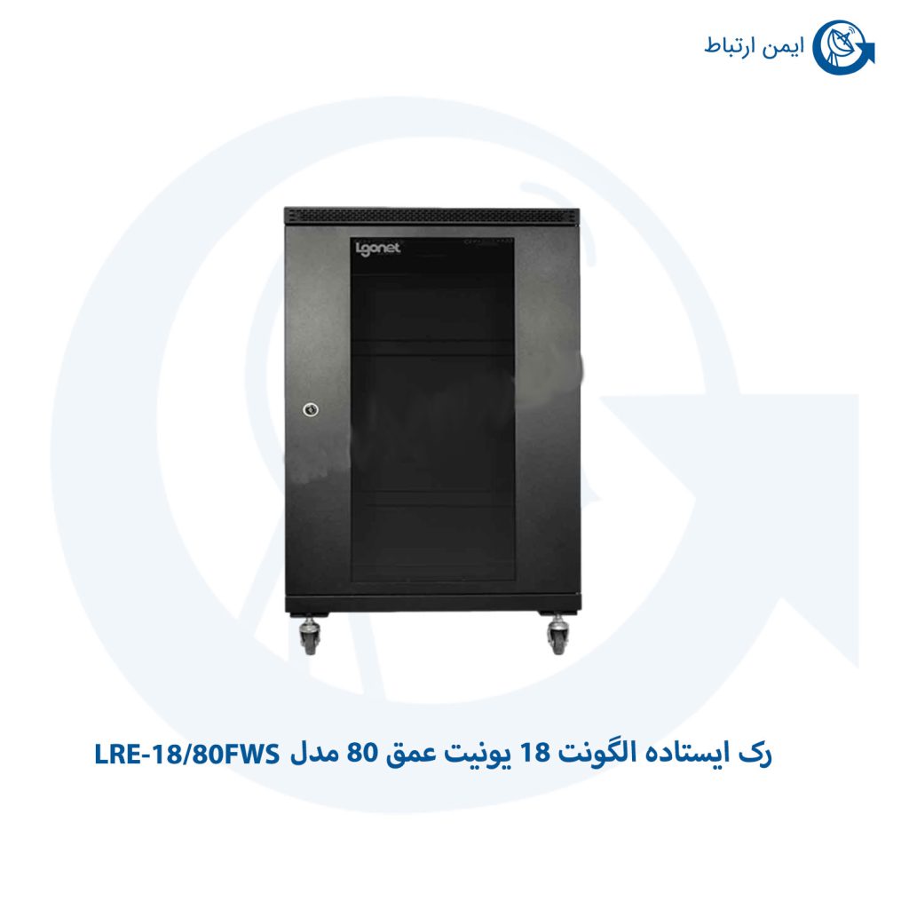 رک ایستاده الگونت 18 یونیت عمق 80 مدل LRE-18/80FWS