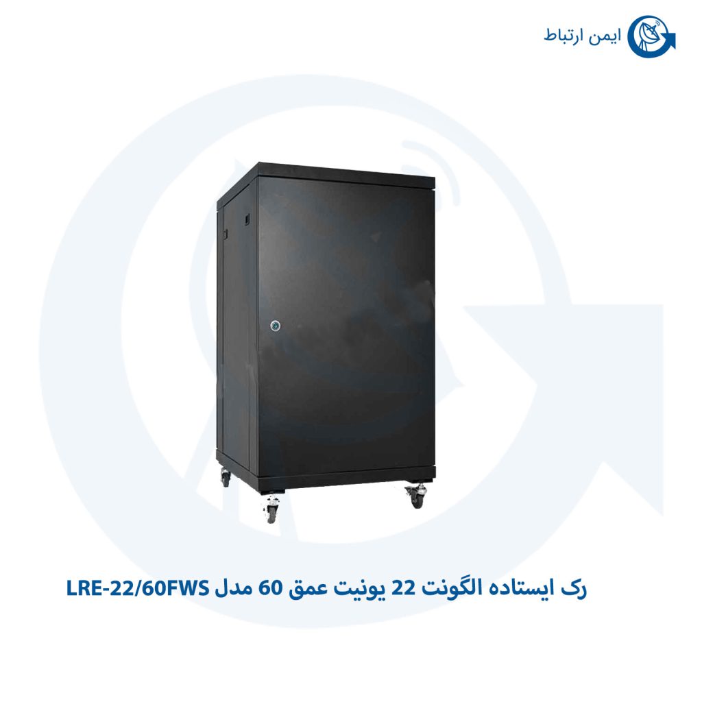 رک ایستاده الگونت 22 یونیت عمق 60 مدل LRE-22/60FWS