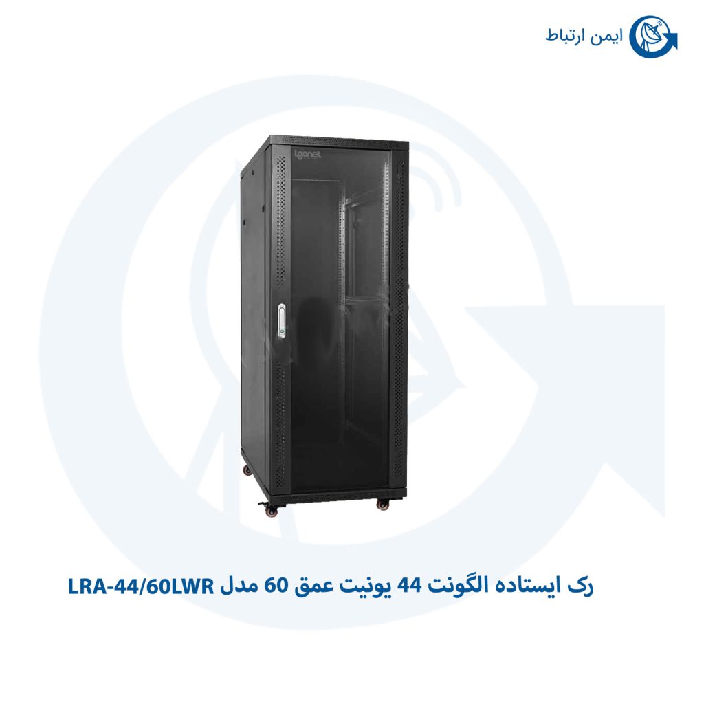 رک ایستاده الگونت 44 یونیت عمق 60 مدل LRA-44/60LWR