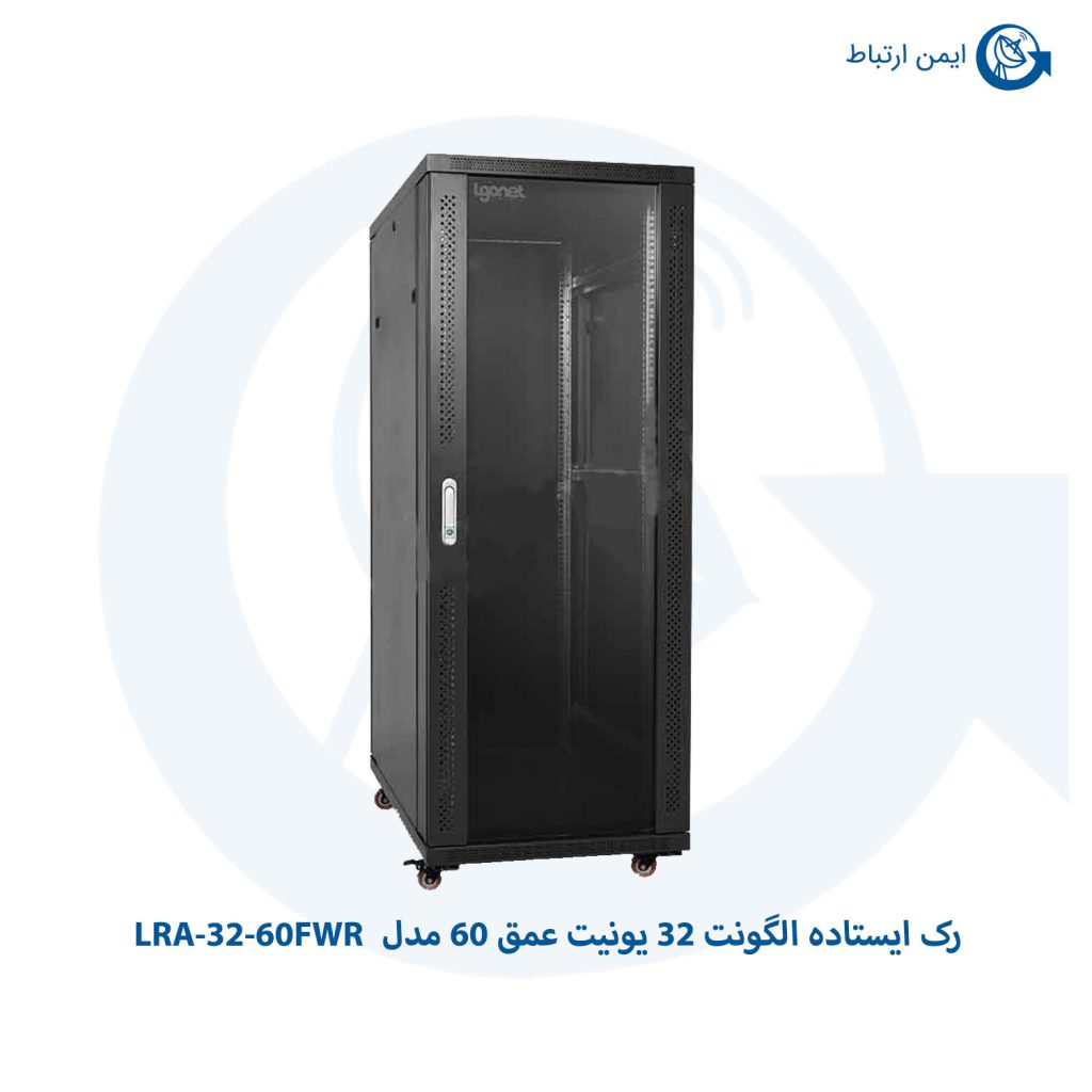 رک ایستاده الگونت 32 یونیت عمق 60 مدل LRA-32-60FWR