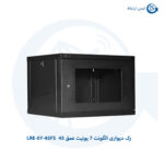رک دیواری الگونت 7 یونیت عمق 45 مدل LRE-07-45FS