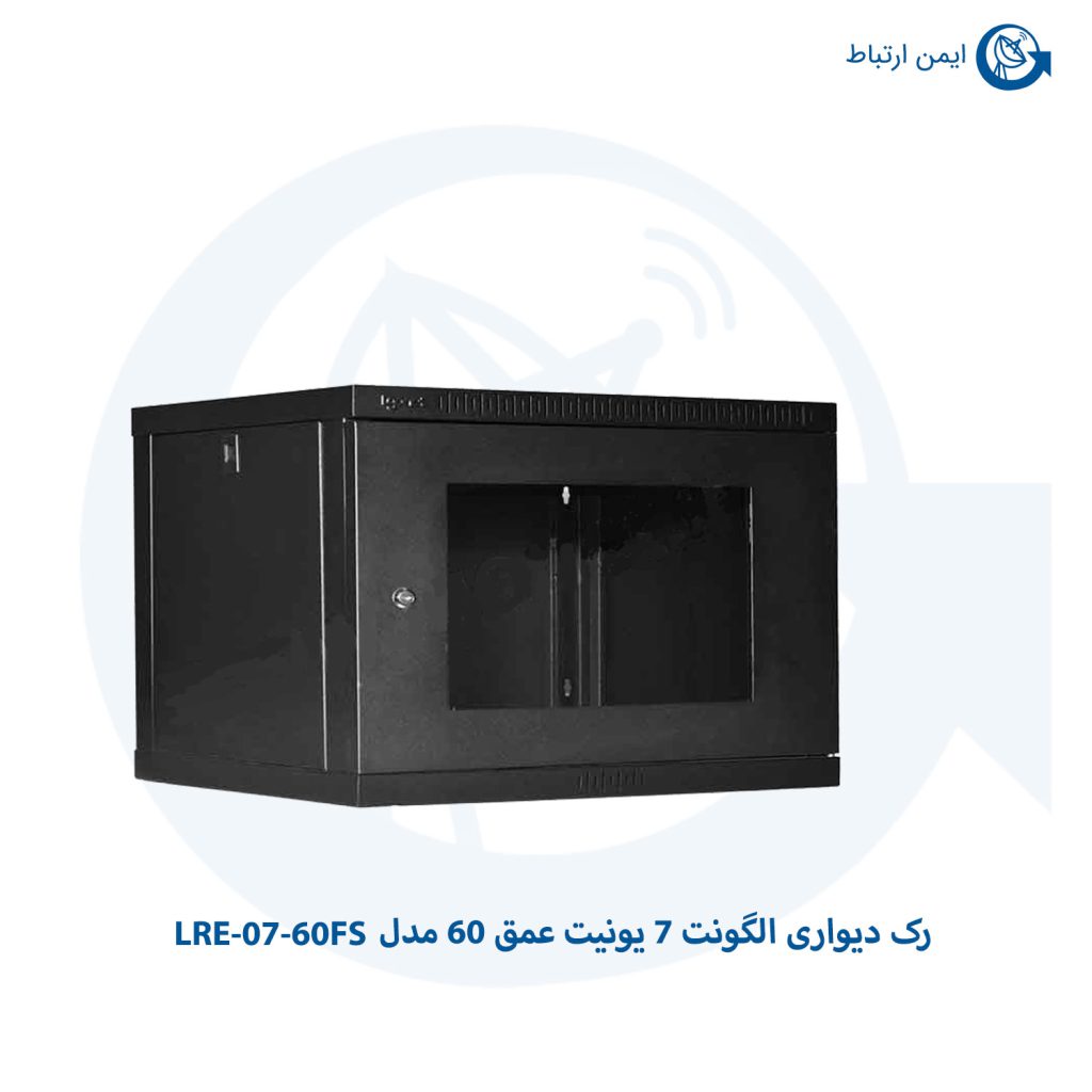 رک دیواری الگونت 7 یونیت عمق 60 مدل LRE-07-60FS