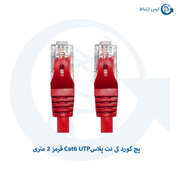 پچ کورد کی نت پلاس Cat6 UTP قرمز 2 متری