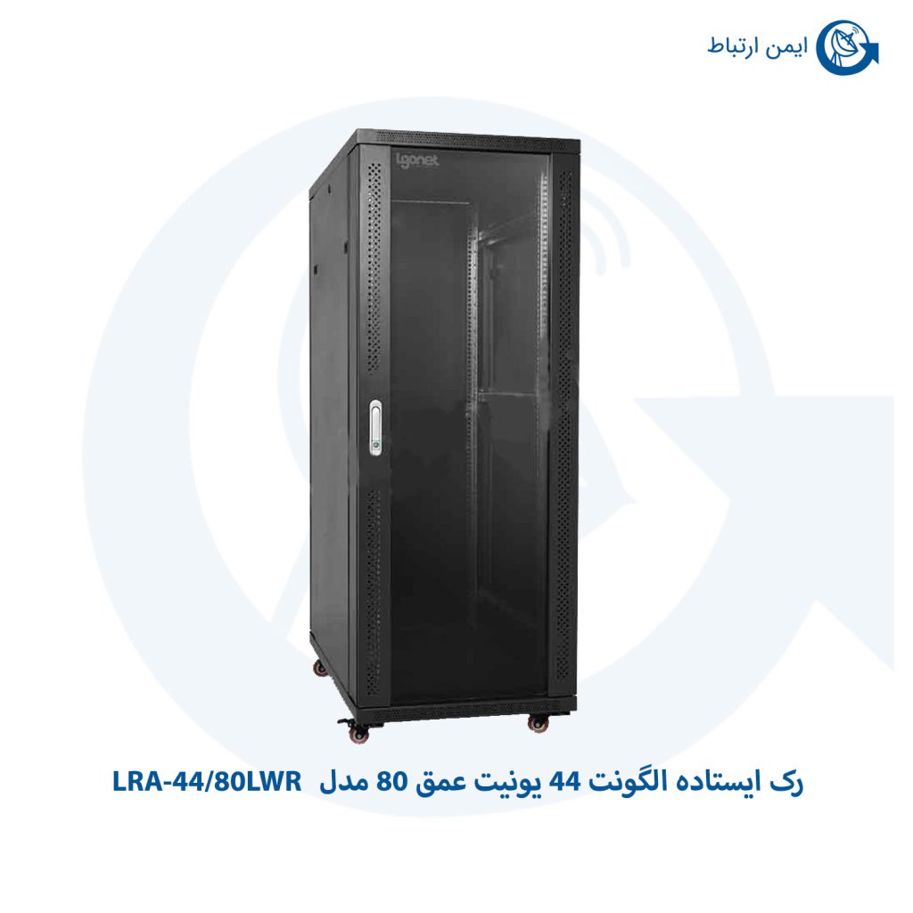 رک ایستاده الگونت 44 یونیت عمق 80 مدل LRA-44/80LWR