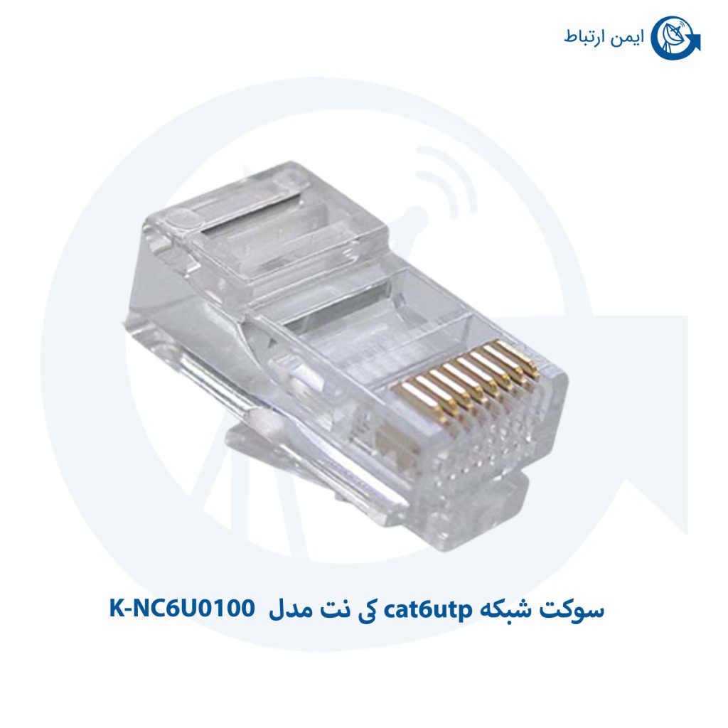 سوکت شبکه cat6utp کی نت مدل K-NC6U0100