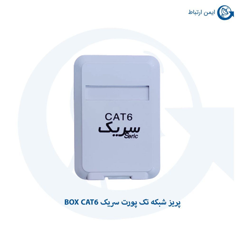 پریز شبکه تک پورت سریک BOX CAT6