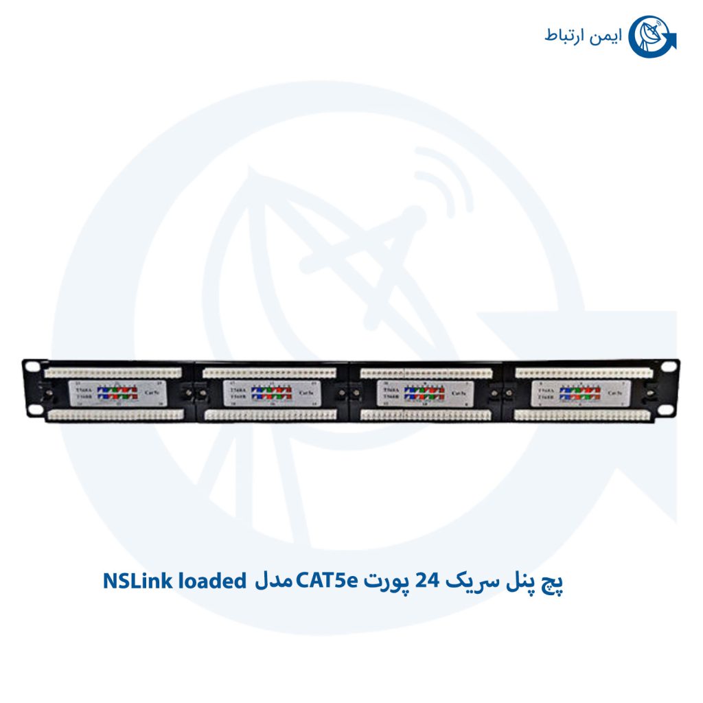 پچ پنل سریک CAT5e مدل NSLink loaded