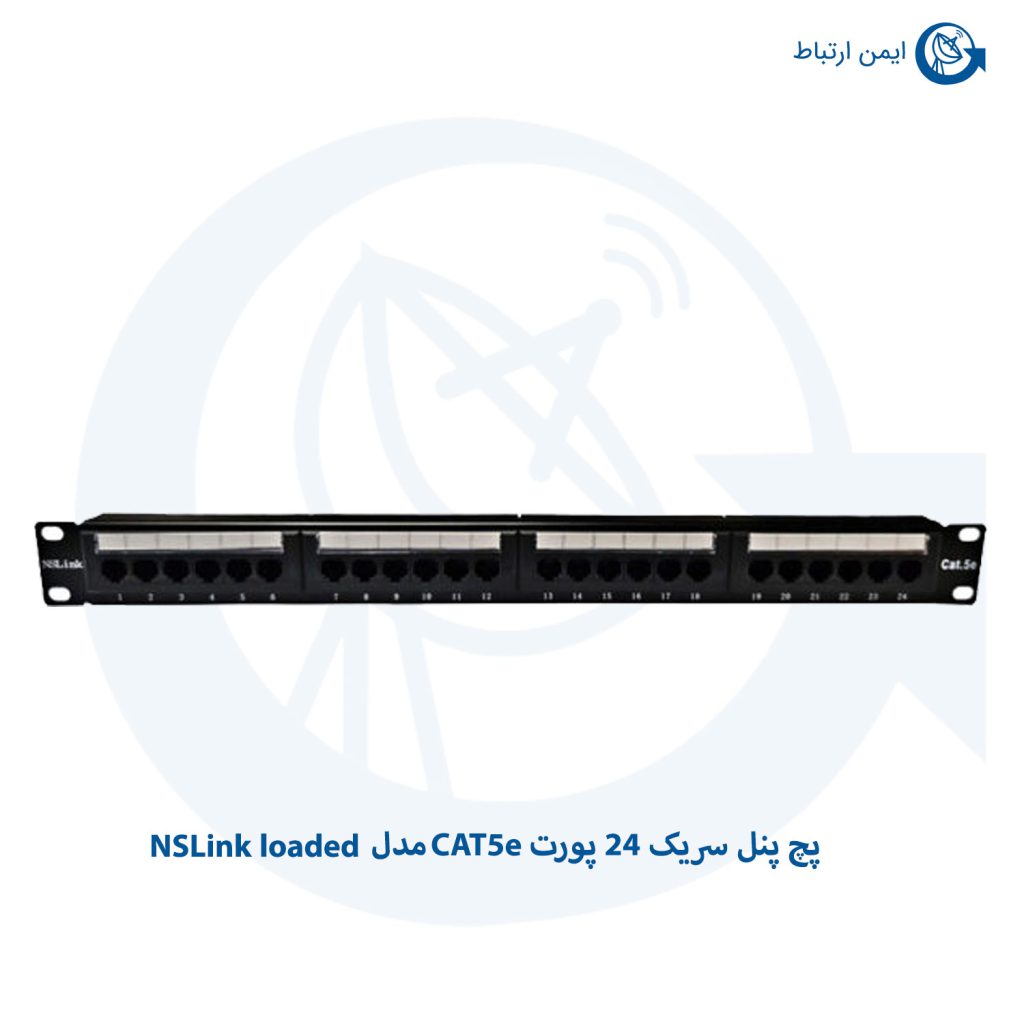 پچ پنل سریک 24 پورت CAT5e مدل NSLink loaded