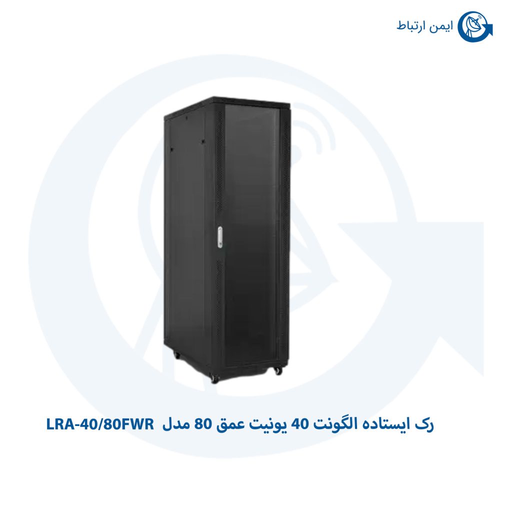 رک ایستاده الگونت 40 یونیت عمق 80 مدل LRA-40/80FWR