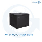 رک دیواری 9 یونیت مبتکر عمق 60 مدل Base