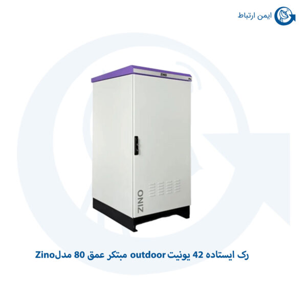 رک ایستاده 42 یونیت outdoor مبتکر عمق 80 مدل Zino