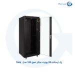 رک ایستاده 28 یونیت مبتکر عمق 100 مدل Easy