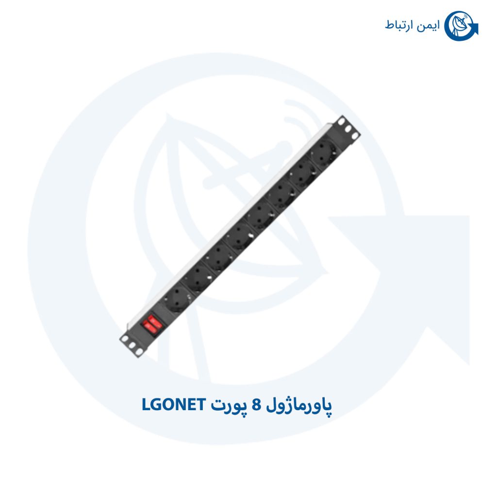 پاورماژول 8 پورت LGONET