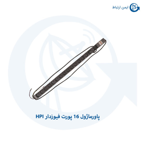 پاورماژول 16 پورت فیوزدار HPI