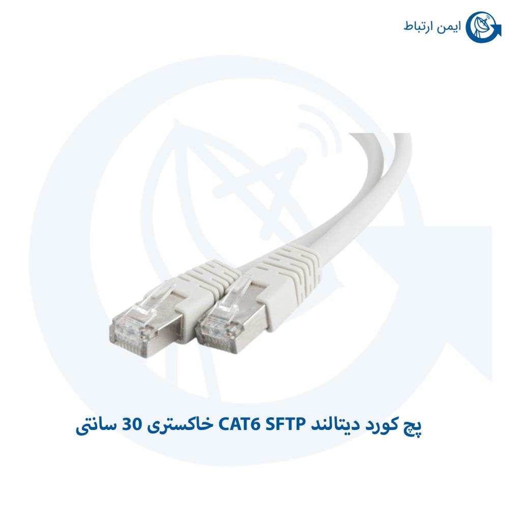 پچ کورد دیتالند CAT6 SFTP خاکستری 30 سانتی