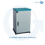 رک ایستاده آماد سیستم 21 یونیت عمق 80 ضد آب