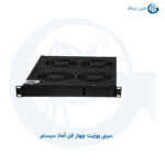سینی یونیت چهار فن آماد سیستم