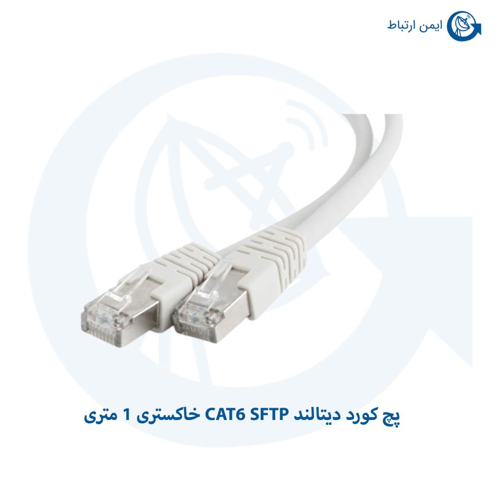 پچ کورد دیتالند CAT6 SFTP خاکستری 1 متری