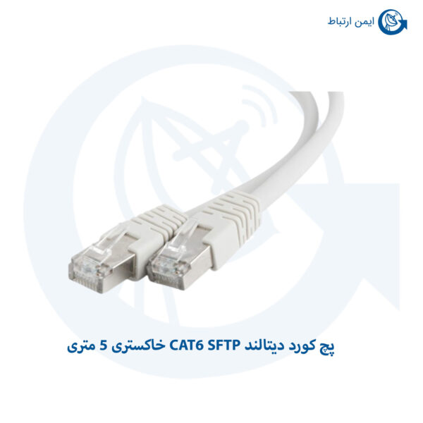 پچ کورد دیتالند CAT6 SFTP خاکستری 5 متری