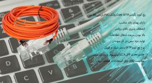 پچ کورد نگزنس Cat6 SFTP روکش PVC نارنجی 