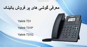 پرفروش ترین گوشی ویپ