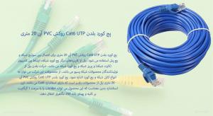 در تصویر پچ کورد بلدن Cat6 UTP با روکش PVC را مشاهده مینمایید