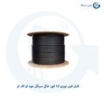 کابل فیبر نوری 12 کور خاکی سینگل مود او اف او