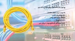 در تصویر پچ کورد بلدن Cat6 UTP با پهنای باند مناسب را مشاهده مینمایید