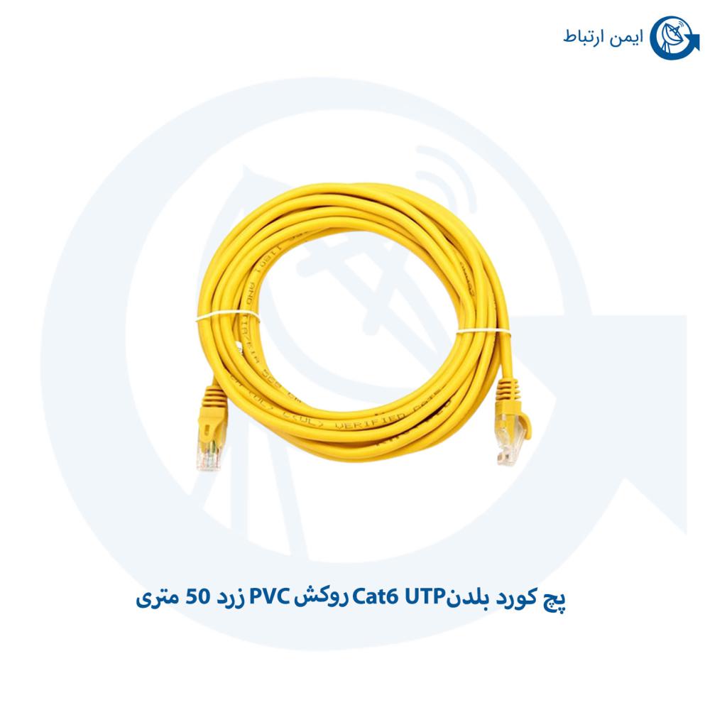 پچ کورد بلدن Cat6 UTP روکش PVC زرد 50 متری