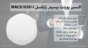 اکسس پوینت بیسیم زایکسل مدل WAC6103D-I