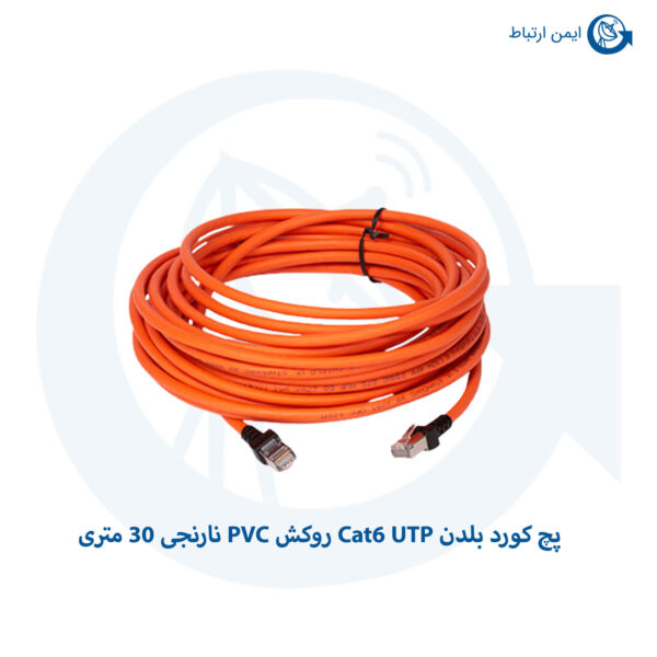 پچ کورد بلدن Cat6 UTP روکش PVC نارنجی 30 متری