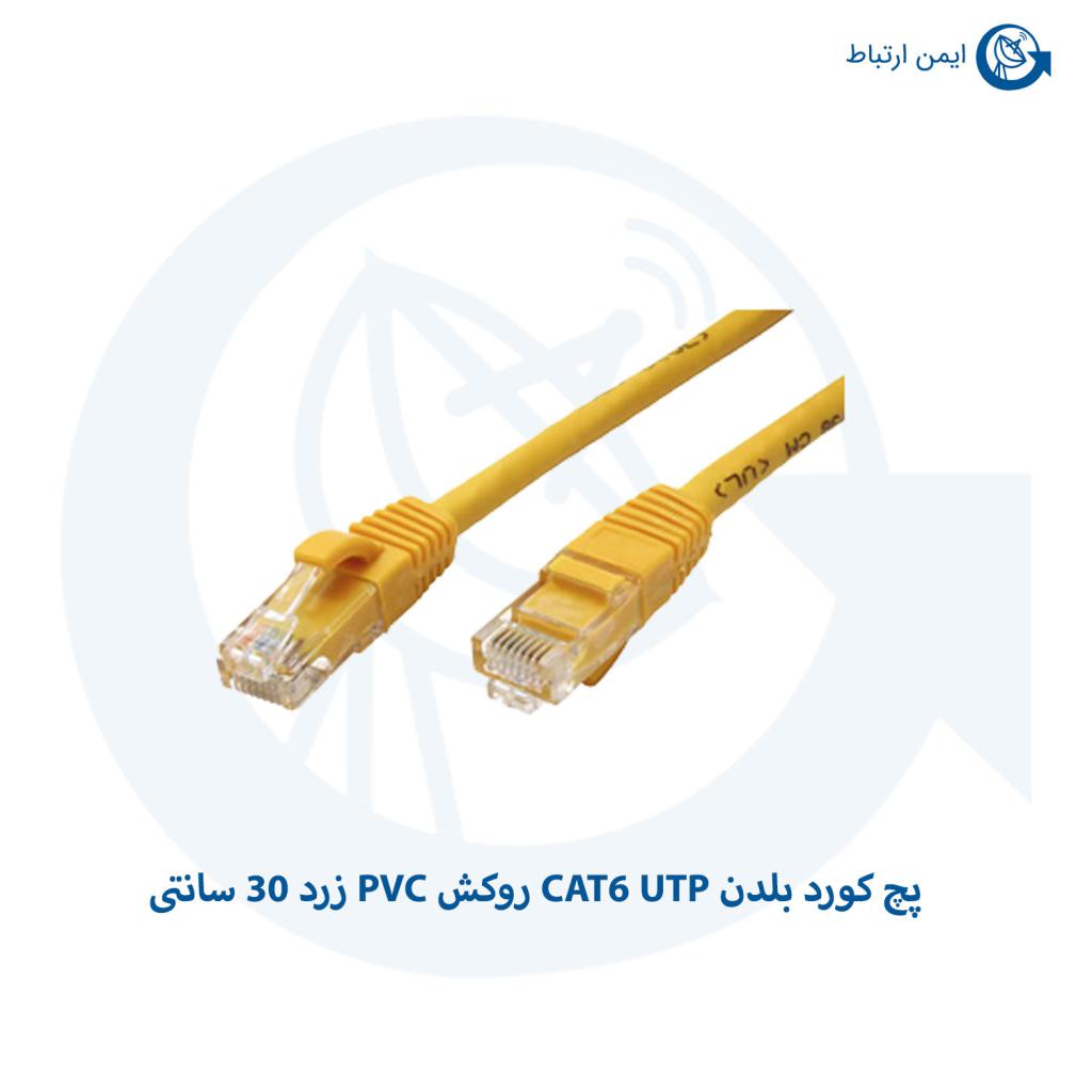 پچ کورد بلدن CAT6 UTP روکش PVC زرد 30 سانتی