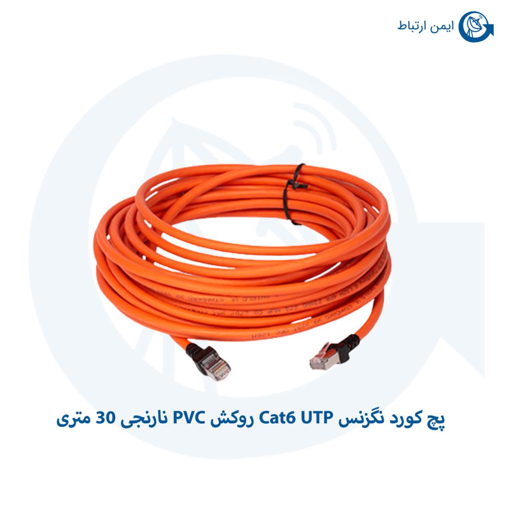 پچ کورد نگزنس Cat6 UTP روکش PVC نارنجی 30 متری