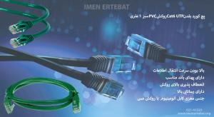 در تصویر پچ کور Cat6 UTP روکش PVC سبز 1 متری را مشاهده مینمایید