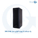 رک ایستاده 21 یونیت اکوئیپ مدل ERS-2168