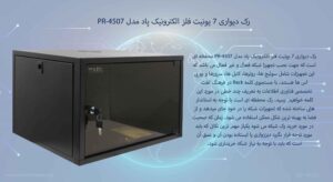 در این تصویر رک دیواری 7 یونیت فلز الکترونیک پاد PR-4507 را در رنگ مشکی مشاهده می کنید