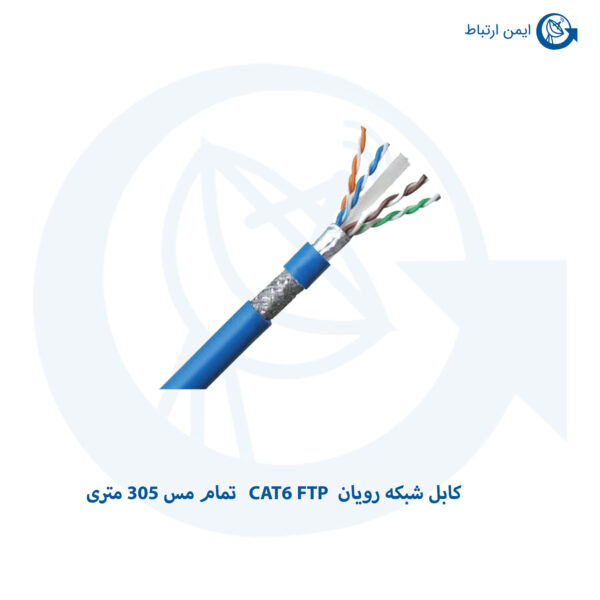 کابل شبکه رویان CAT6 FTP تمام مس 305 متری