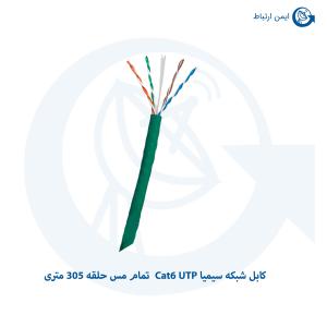 کابل شبکه سیمیا Cat6 UTP تمام مس حلقه 305 متری