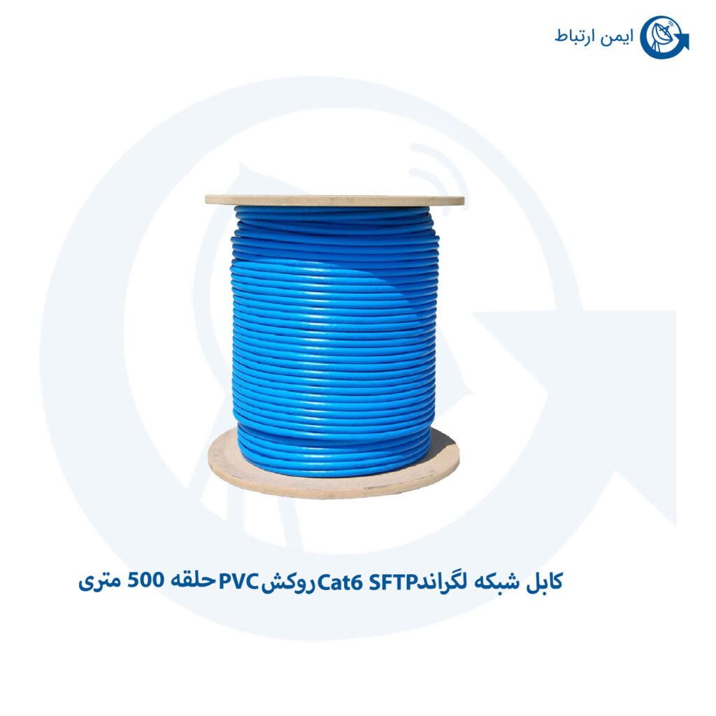 کابل شبکه لگراند Cat6 SFTP روکش PVC