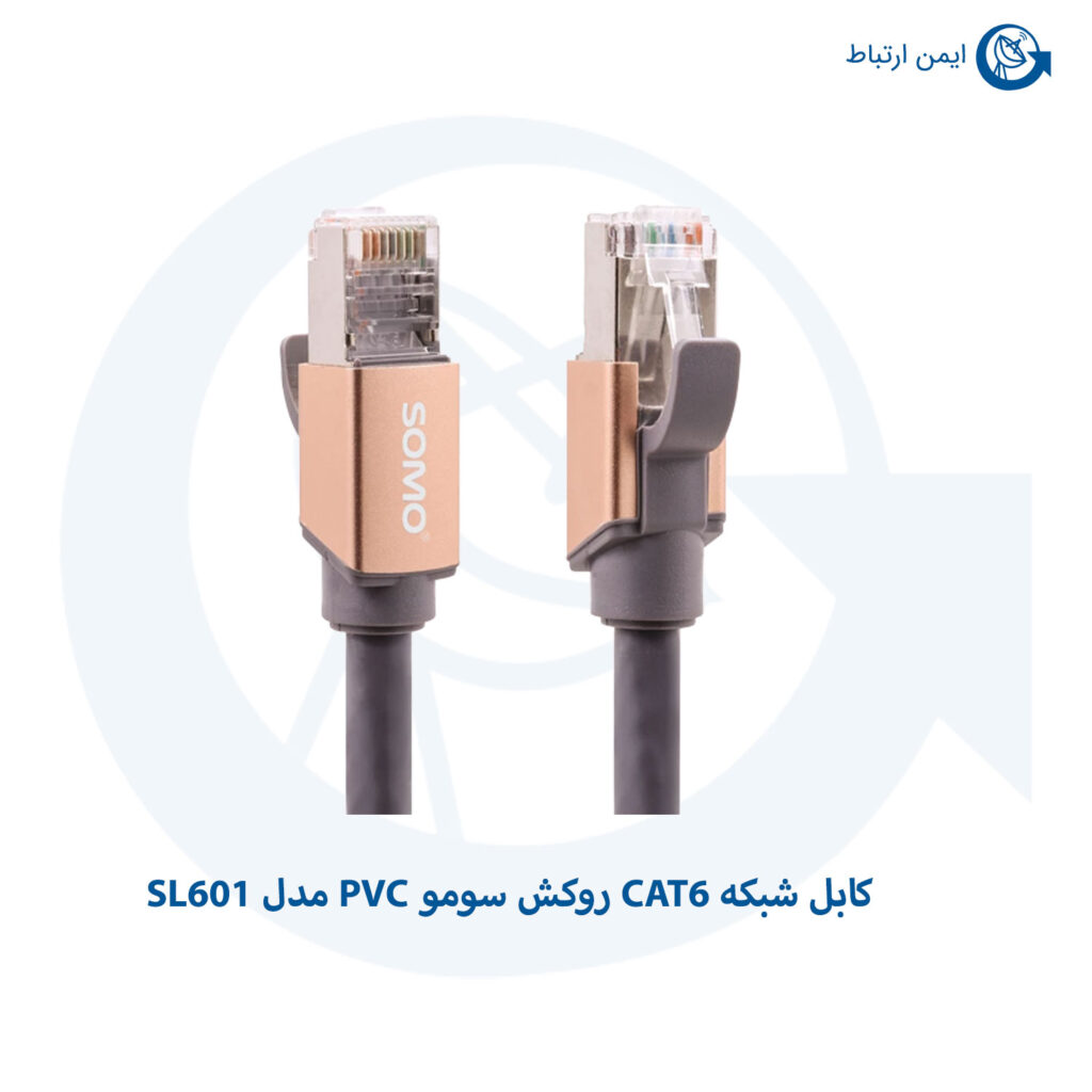 کابل شبکه CAT6 سومو روکش PVC مدل SL601