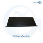 سینی رک دیواری عمق 35 فوکا