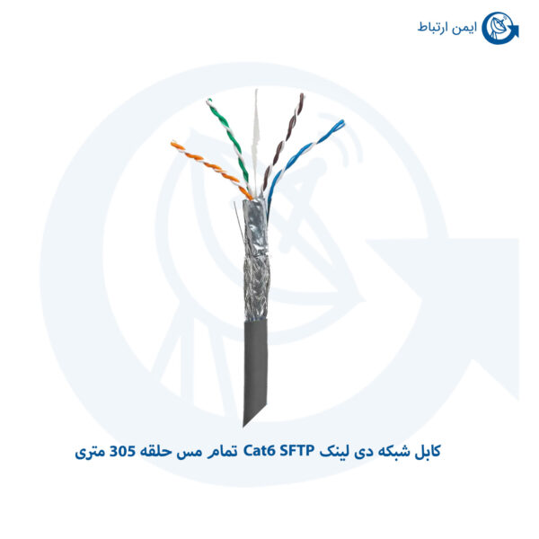 کابل شبکه دی لینک Cat6 SFTP تمام مس حلقه 305 متری