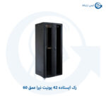 رک ایستاده 42 یونیت نیرا عمق 60