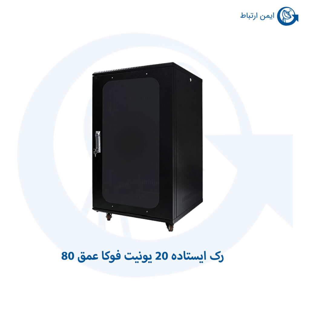 رک ایستاده ۲۰ یونیت فوکا عمق ۸۰