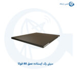 سینی رک ایستاده عمق ۸۰ فوکا