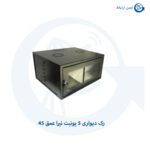 رک دیواری 5 یونیت نیرا عمق 45