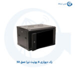 رک دیواری 6 یونیت نیرا عمق 50