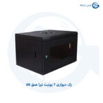 رک دیواری 7 یونیت نیرا عمق 60