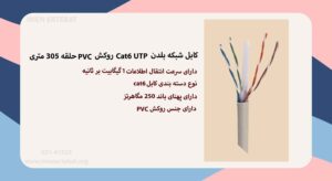 در این تصویر کابل شبکه بلدن Cat6 UTP روکش PVC حلقه 305 متری در رنگ طوسی را می بینید