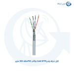 کابل شبکه بلدن Cat6 SFTP روکش PVC حلقه 305 متری